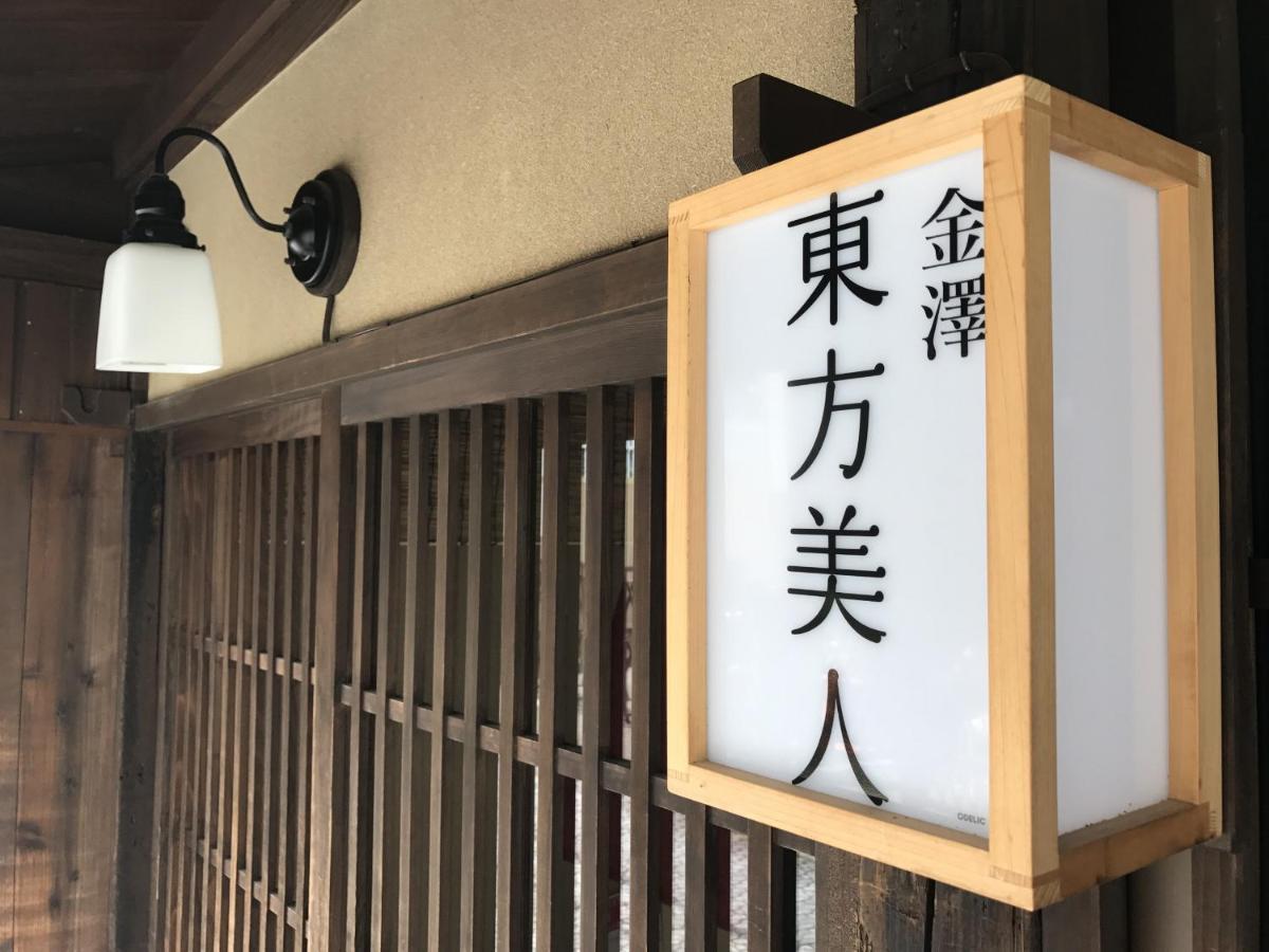 Toho Bijin Villa Kanazava Kültér fotó